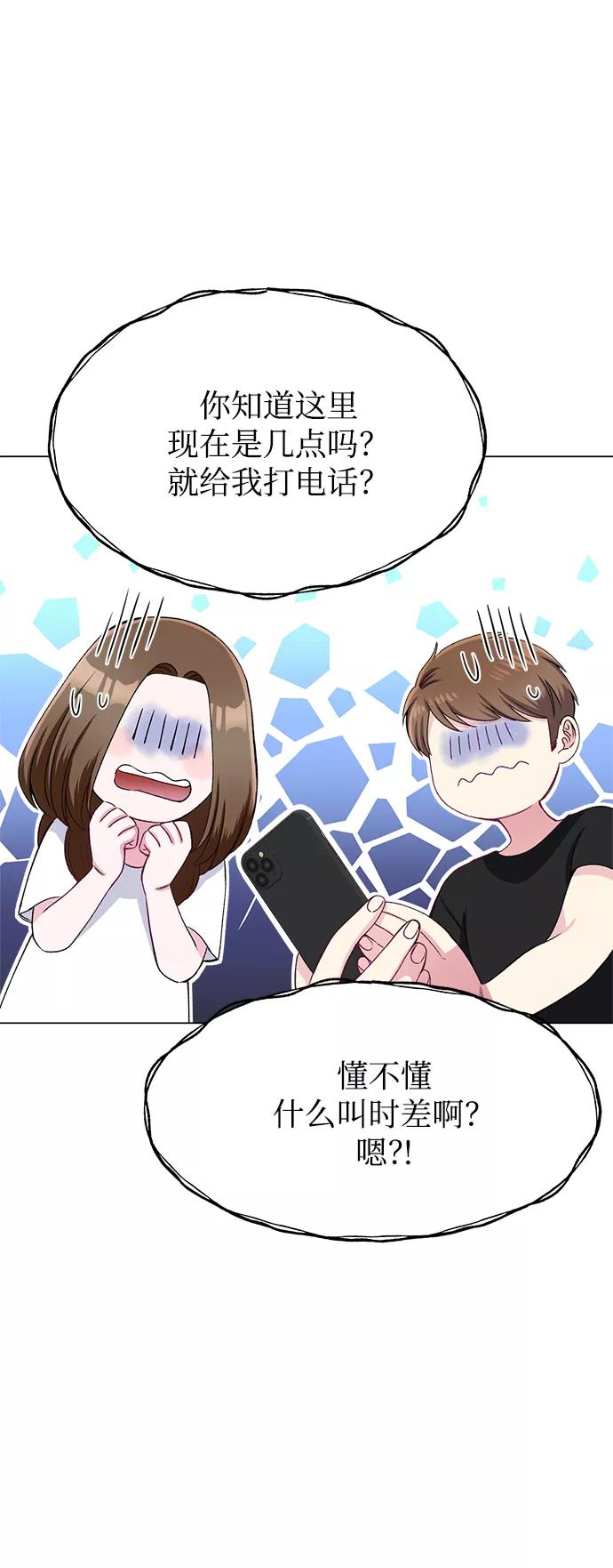 《不纯的同居同乐》第79话 第24页