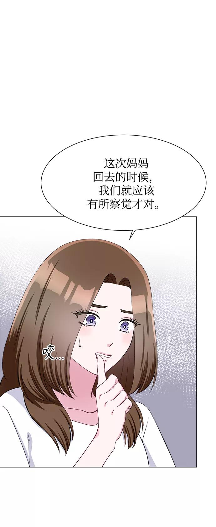 《不纯的同居同乐》第79话 第9页