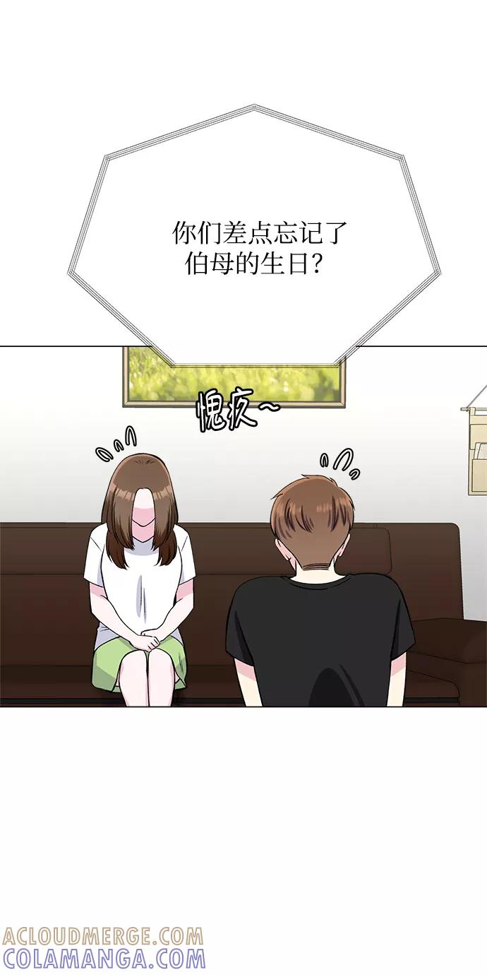 《不纯的同居同乐》第79话 第31页