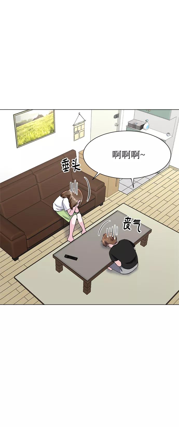 《不纯的同居同乐》第79话 第11页