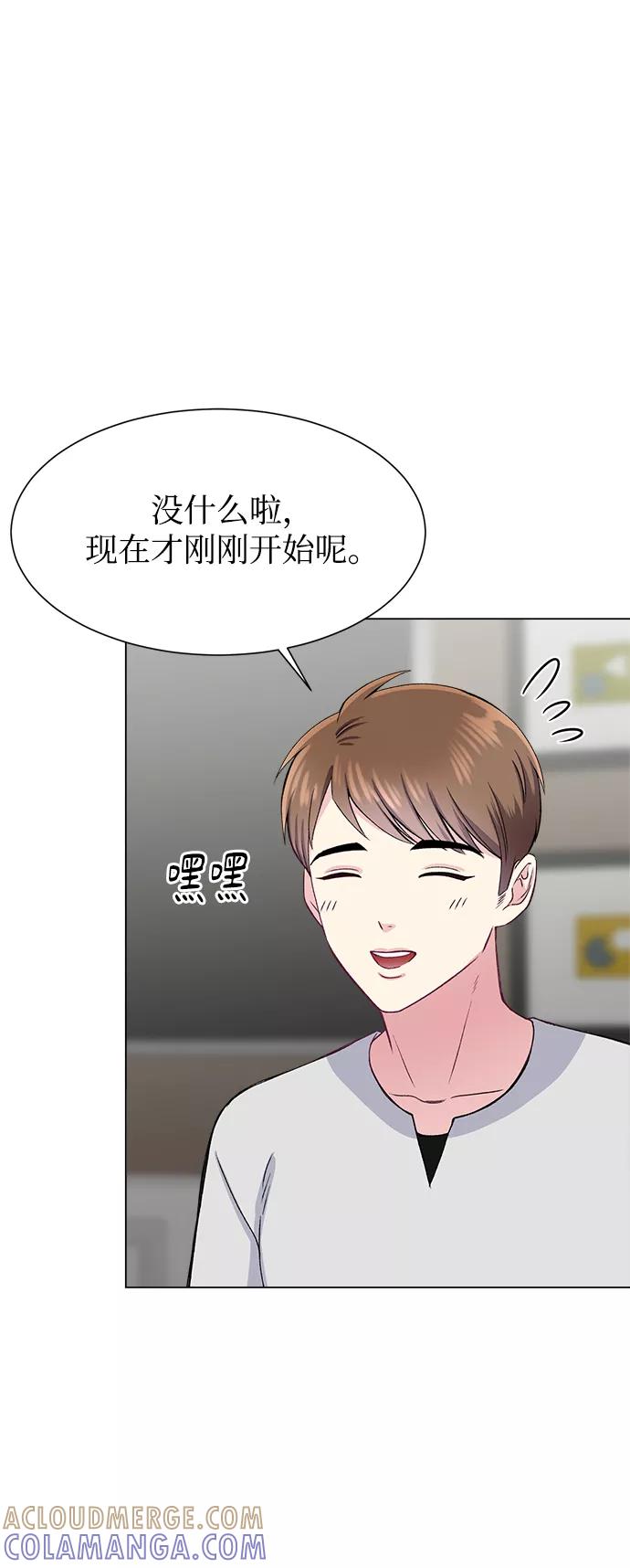 《不纯的同居同乐》第79话 第67页