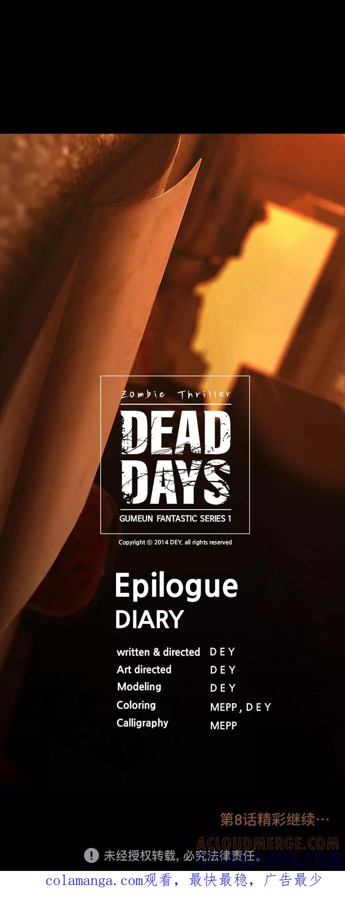 《DEAD DAYS：死亡之日》第7话 第64页