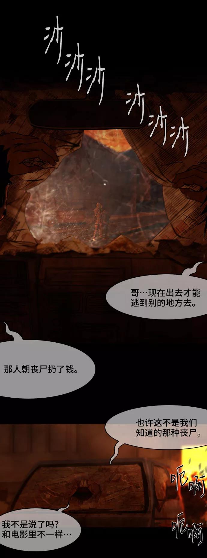 《DEAD DAYS：死亡之日》第7话 第53页