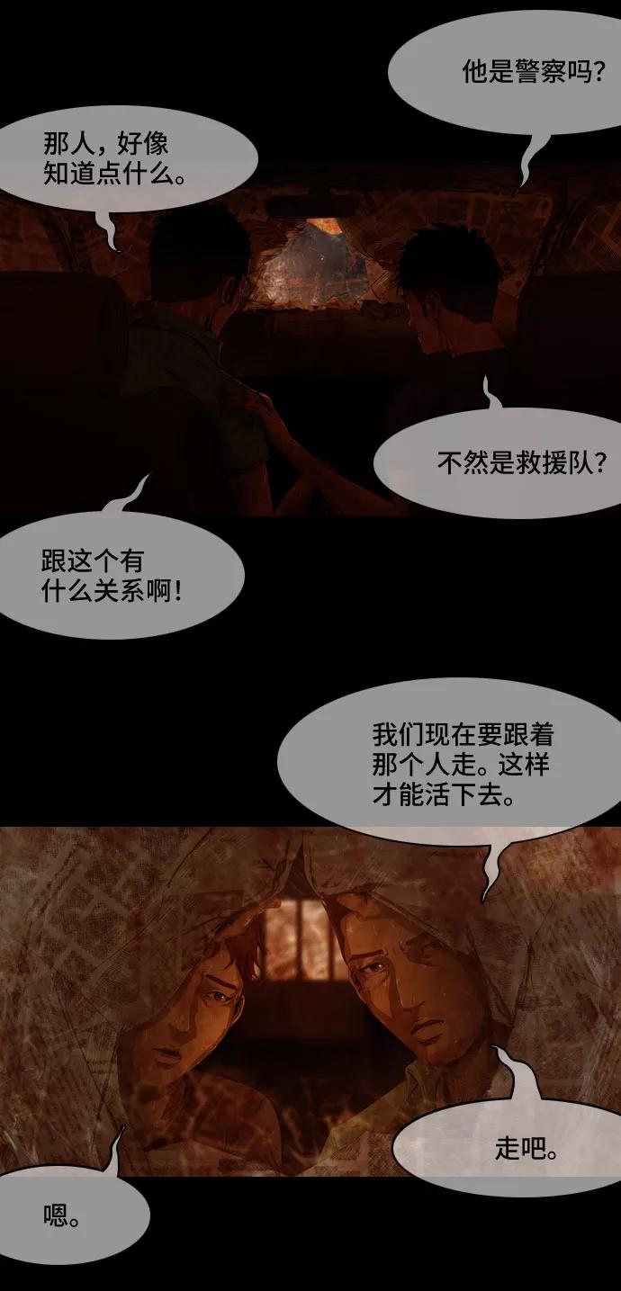 《DEAD DAYS：死亡之日》第7话 第54页