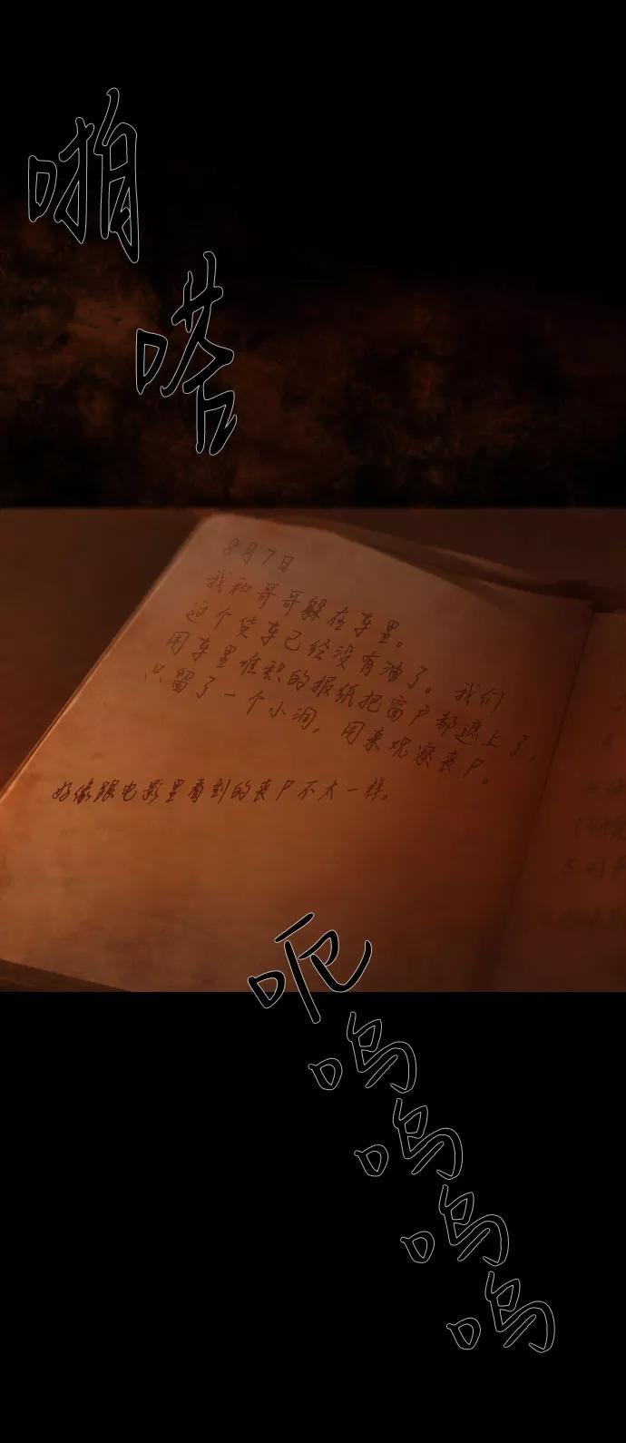《DEAD DAYS：死亡之日》第7话 第60页