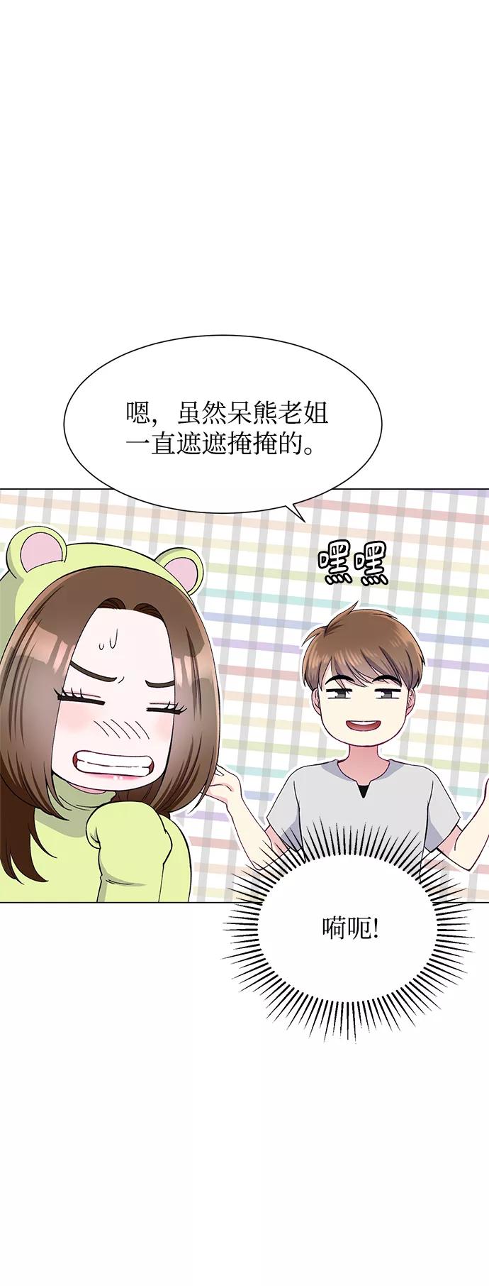 《不纯的同居同乐》第80话 第54页
