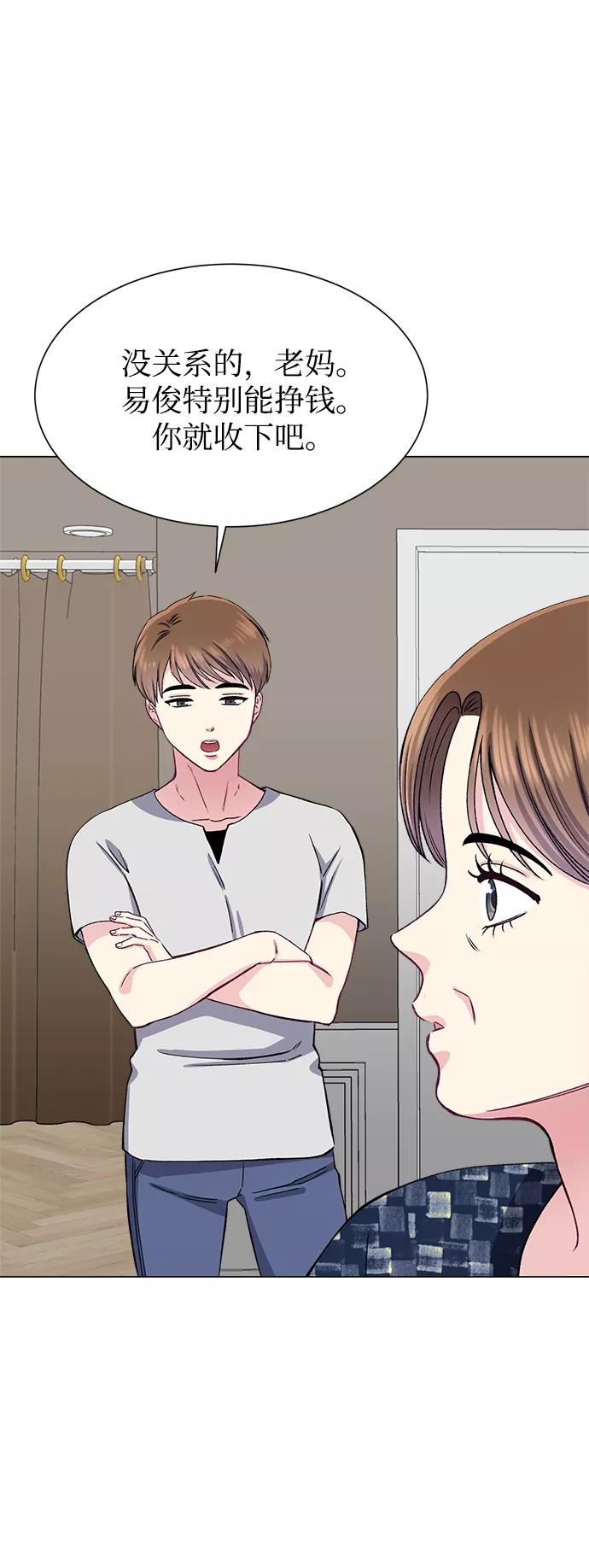 《不纯的同居同乐》第80话 第21页