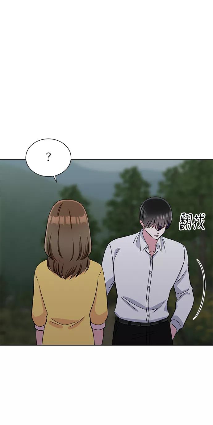 《不纯的同居同乐》第80话 第69页