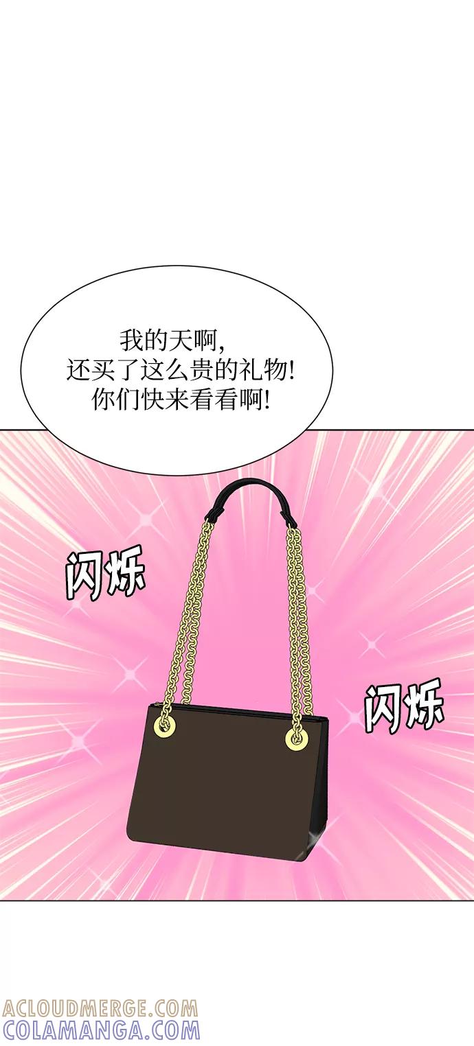 《不纯的同居同乐》第80话 第19页