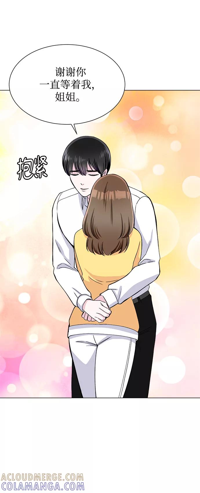 《不纯的同居同乐》第80话 第82页