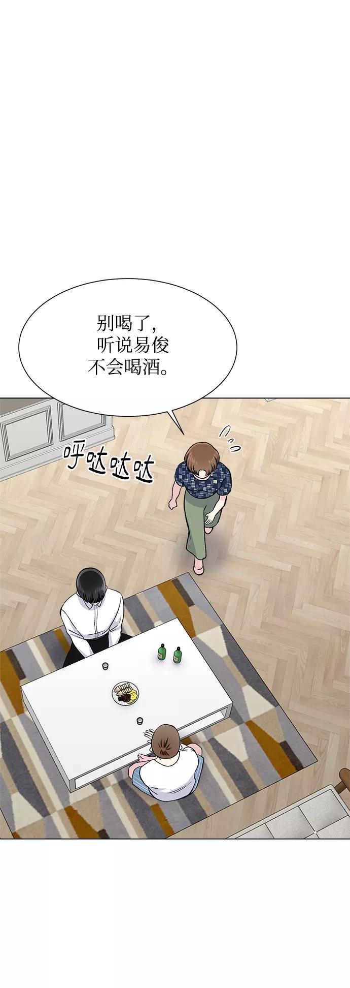 《不纯的同居同乐》第80话 第59页