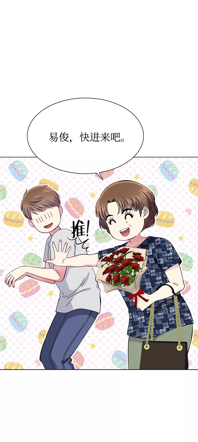 《不纯的同居同乐》第80话 第23页
