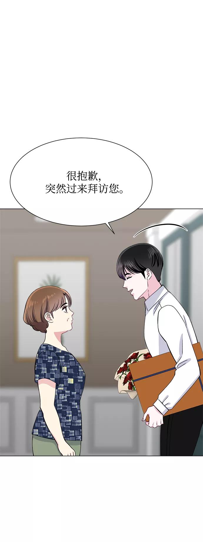 《不纯的同居同乐》第80话 第12页