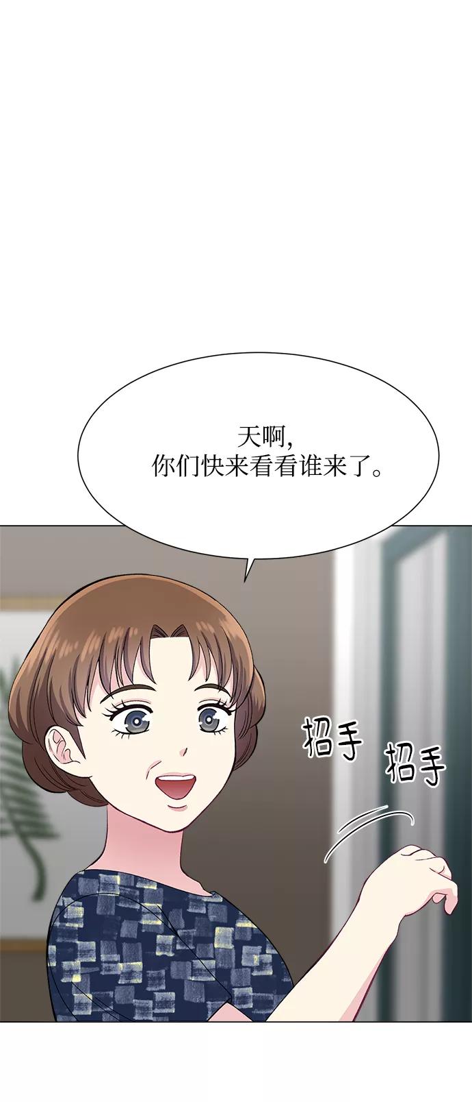 《不纯的同居同乐》第80话 第9页