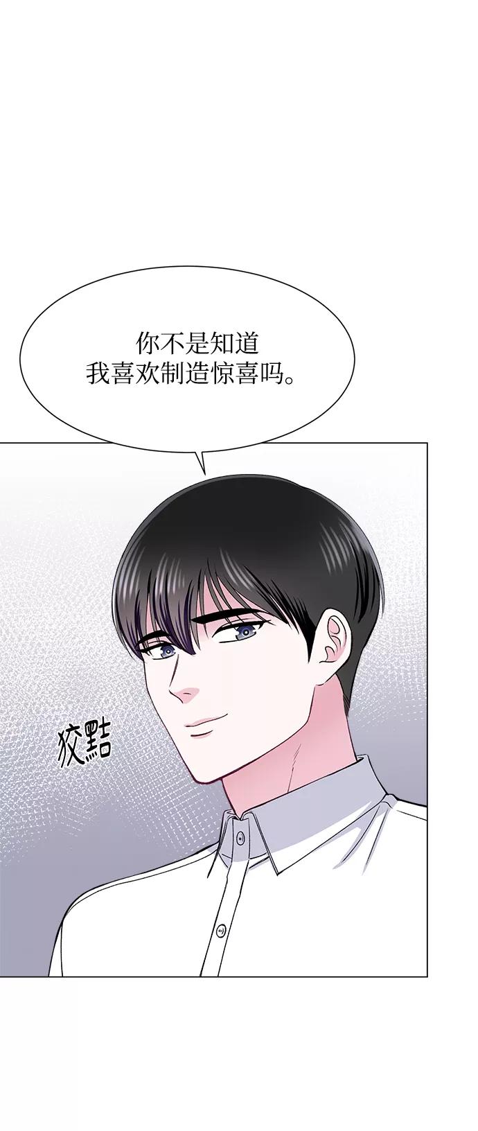 《不纯的同居同乐》第80话 第26页