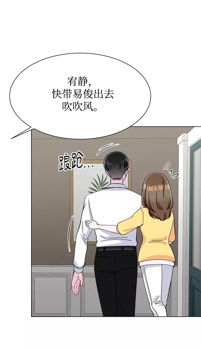 《不纯的同居同乐》第80话 第63页