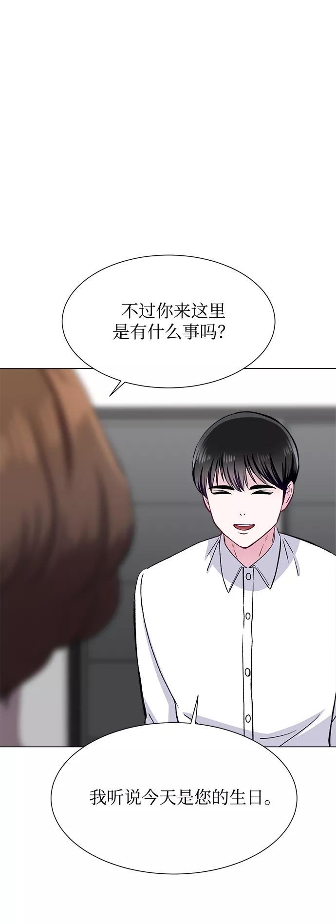 《不纯的同居同乐》第80话 第14页