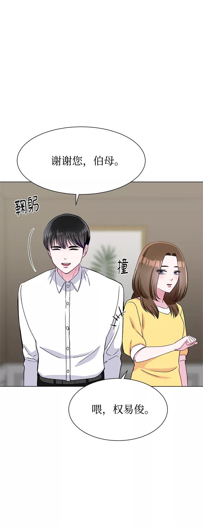 《不纯的同居同乐》第80话 第24页