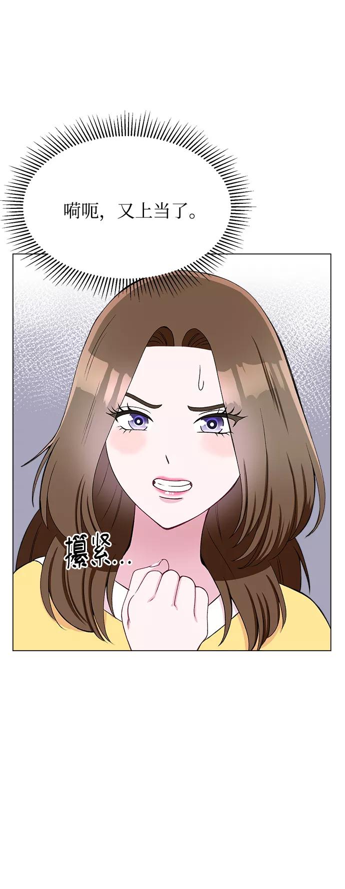 《不纯的同居同乐》第80话 第30页