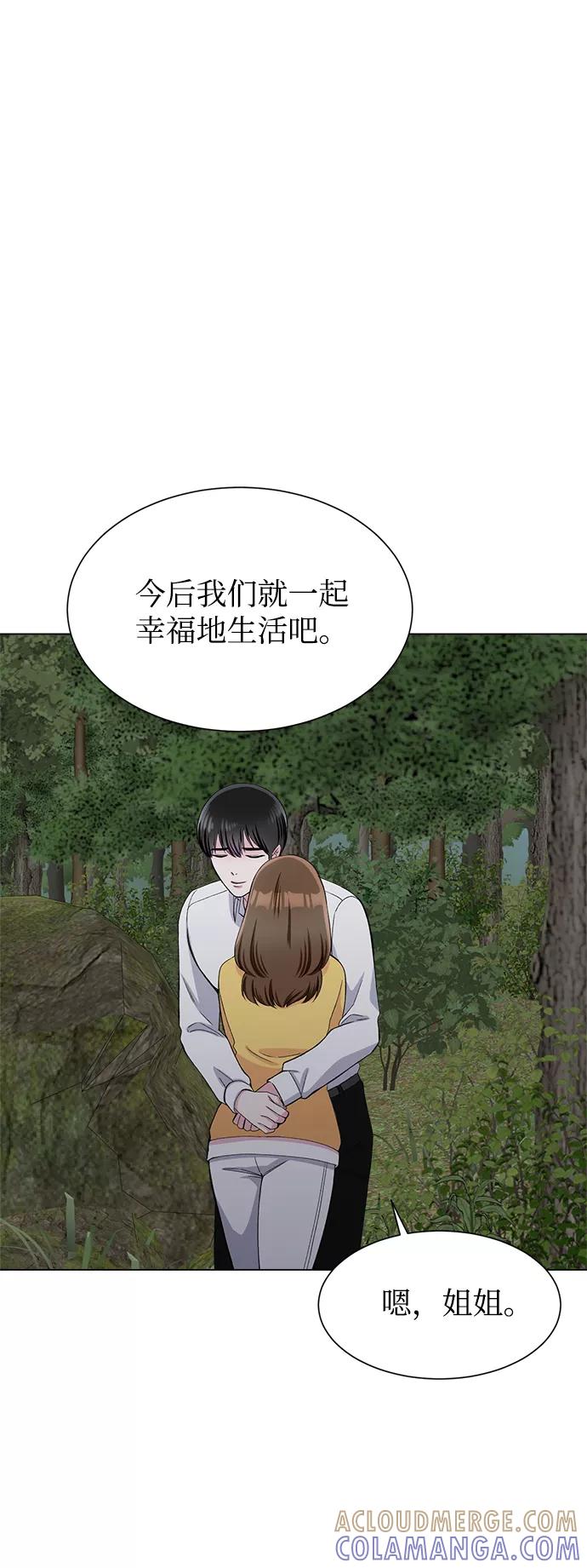 《不纯的同居同乐》第80话 第85页
