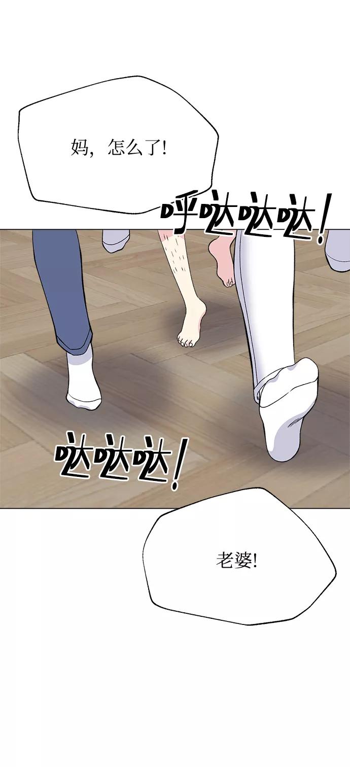 《不纯的同居同乐》第80话 第6页