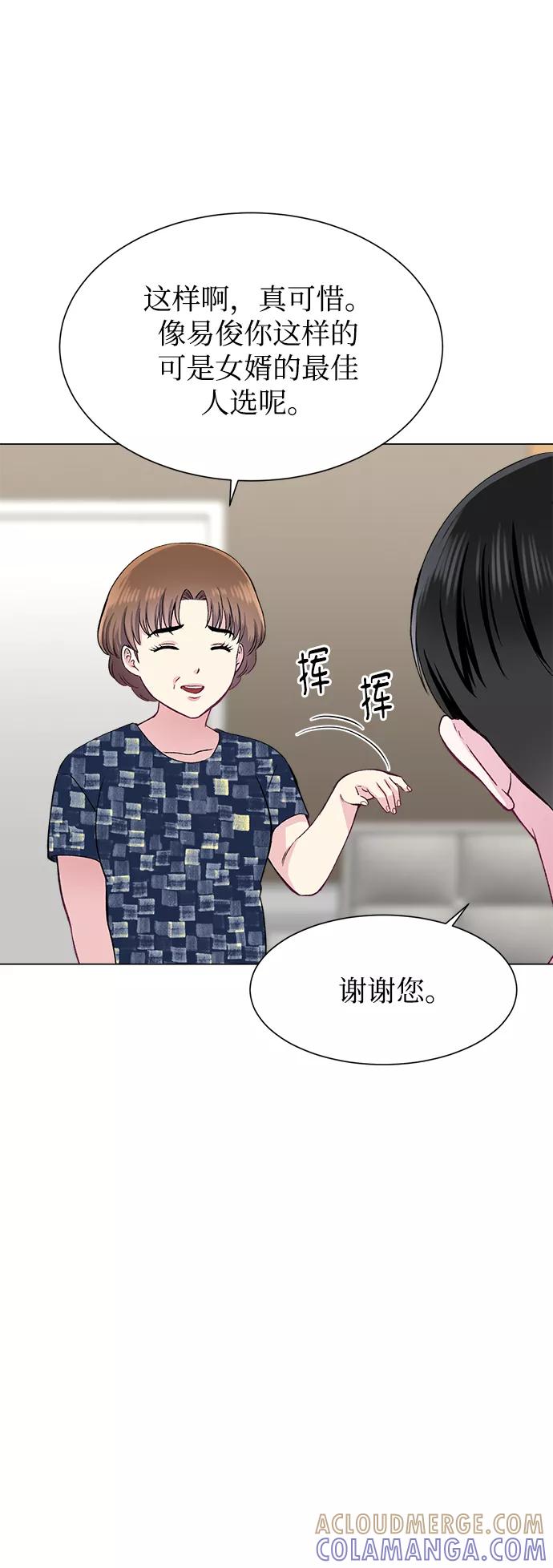 《不纯的同居同乐》第80话 第37页