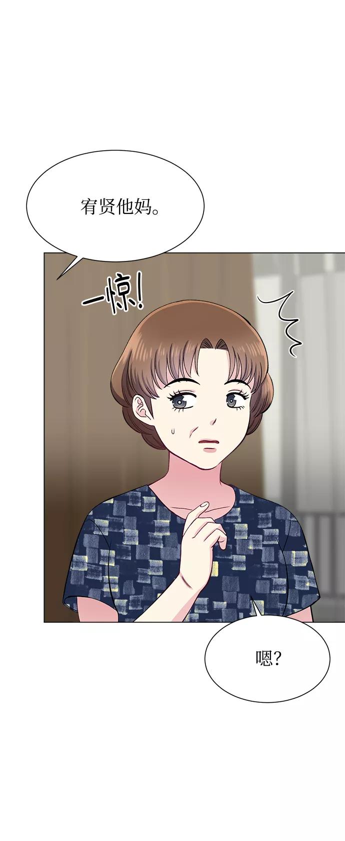 《不纯的同居同乐》第80话 第45页