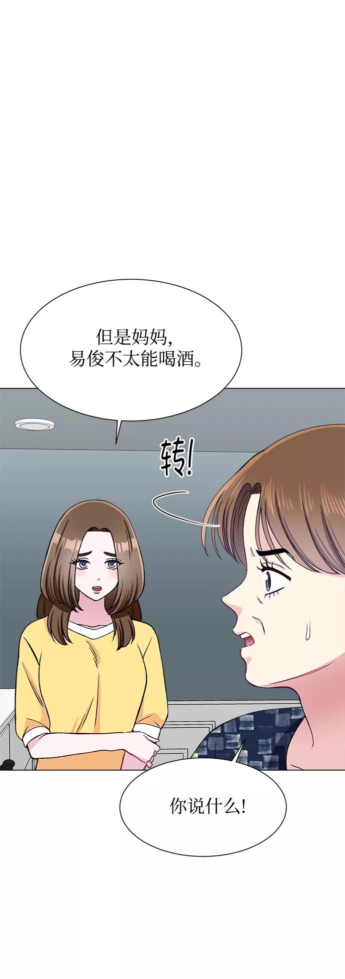 《不纯的同居同乐》第80话 第56页