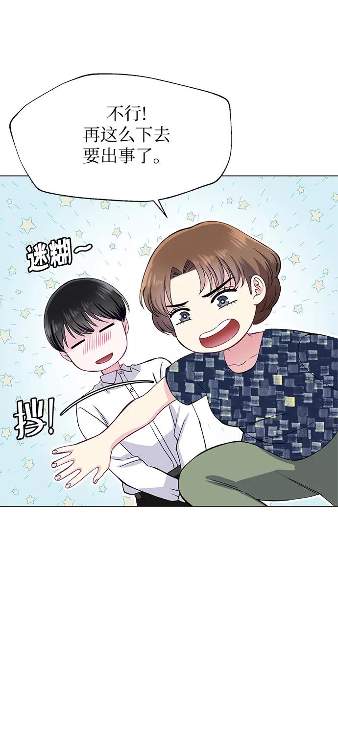 《不纯的同居同乐》第80话 第62页