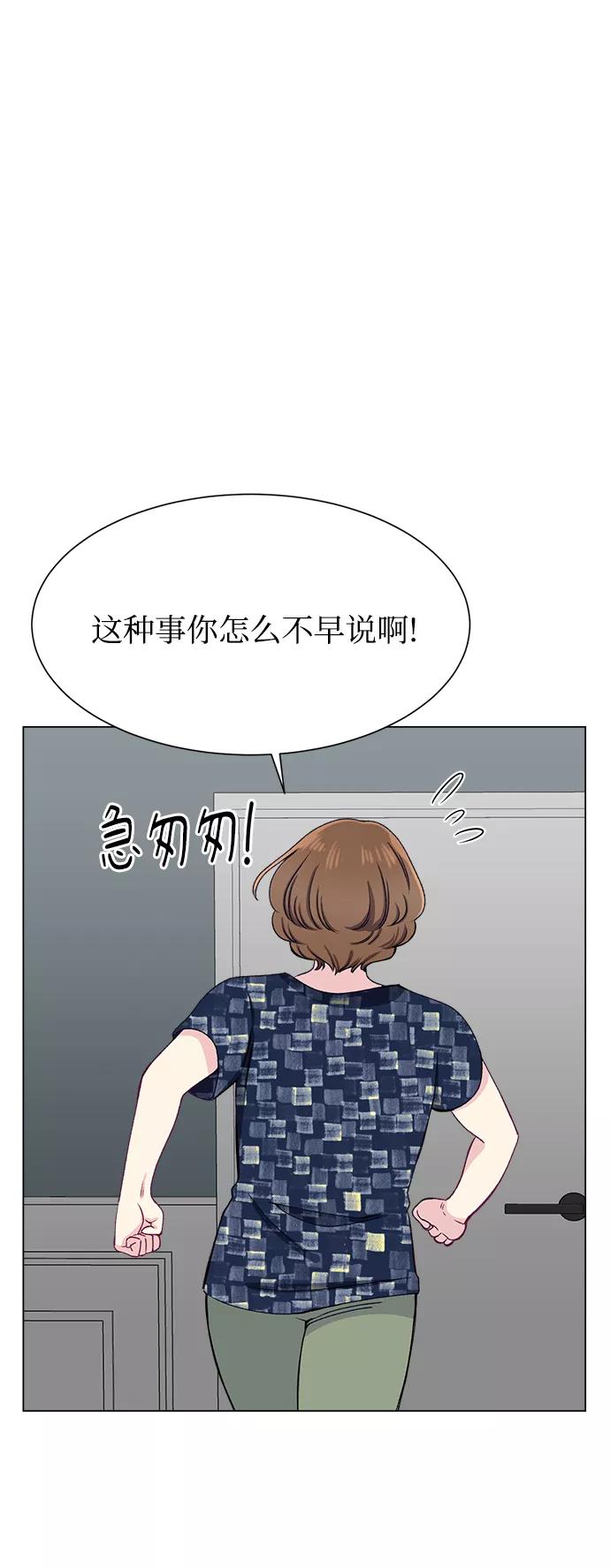 《不纯的同居同乐》第80话 第57页
