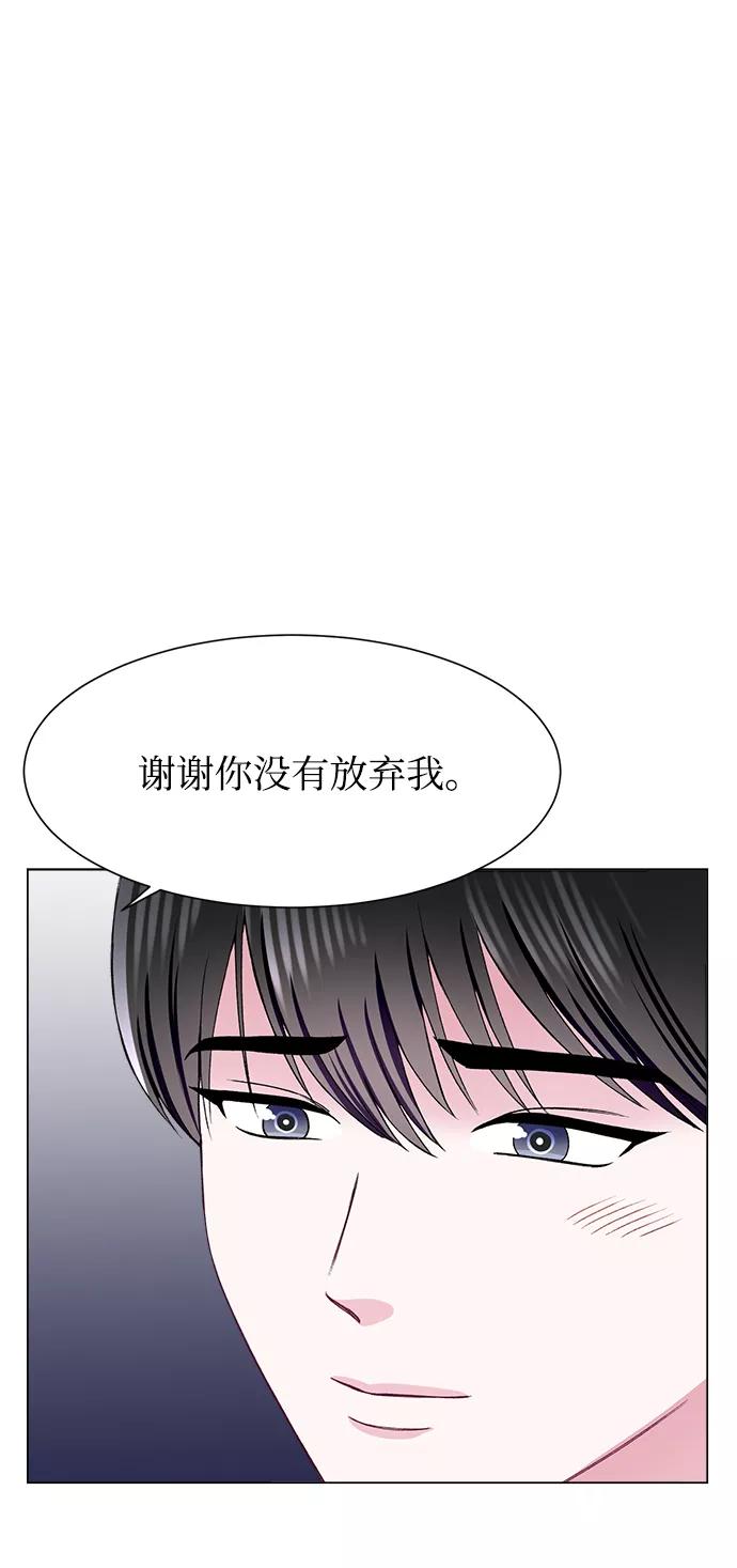 《不纯的同居同乐》第80话 第84页