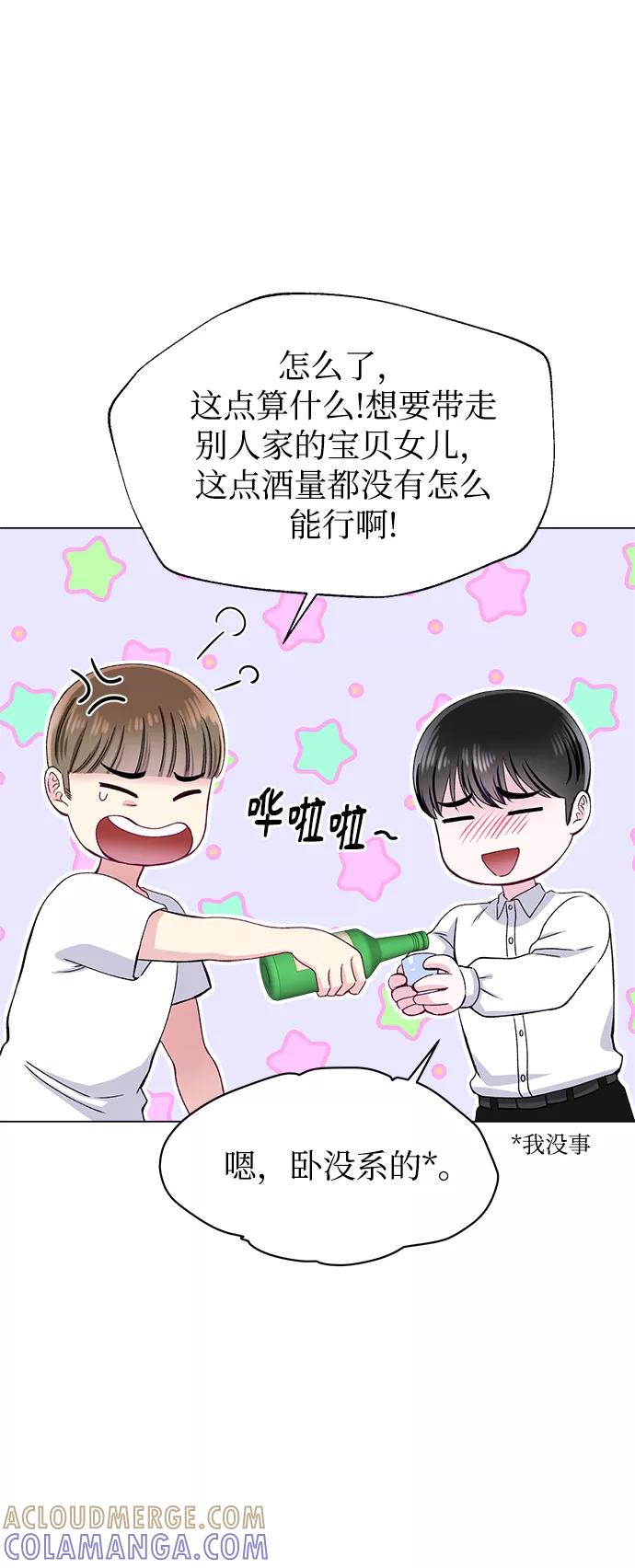 《不纯的同居同乐》第80话 第61页