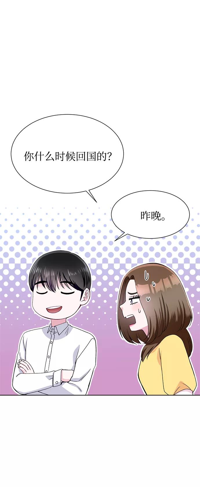 《不纯的同居同乐》第80话 第27页