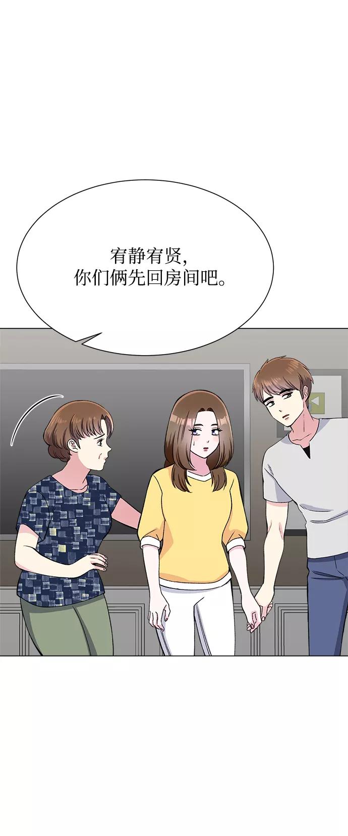 《不纯的同居同乐》第80话 第47页