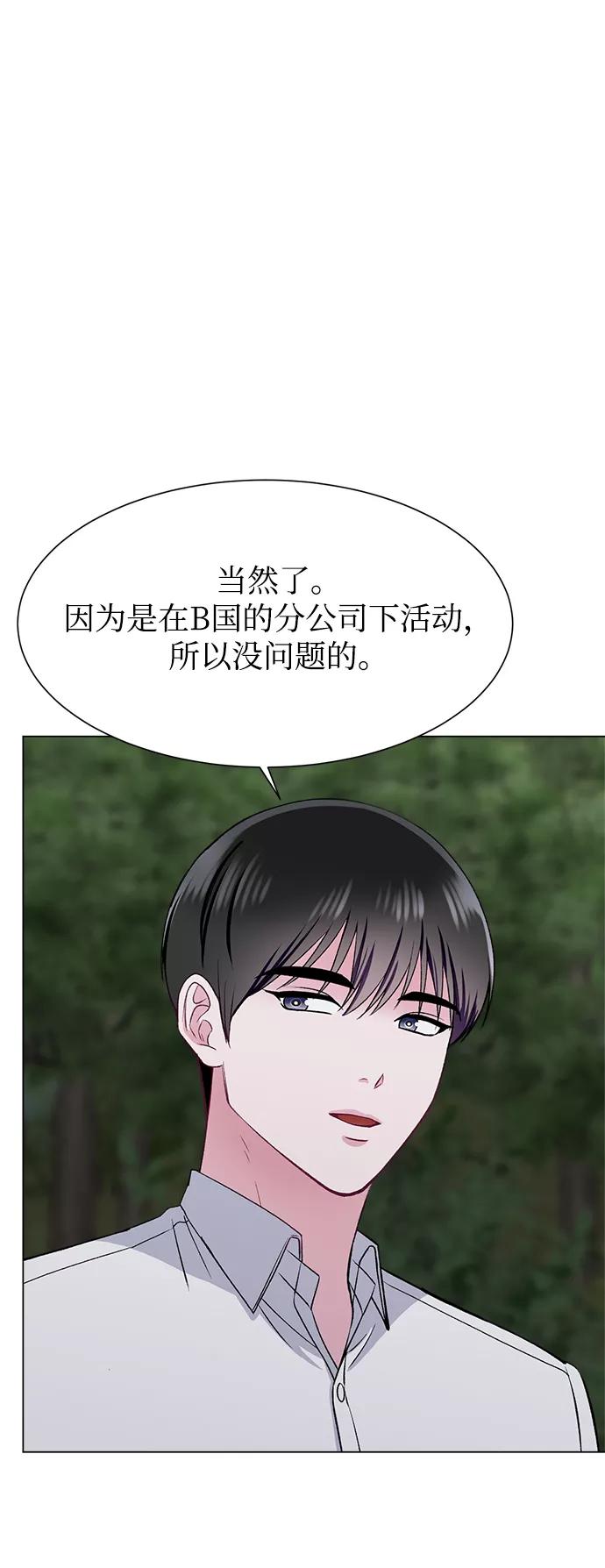 《不纯的同居同乐》第80话 第68页