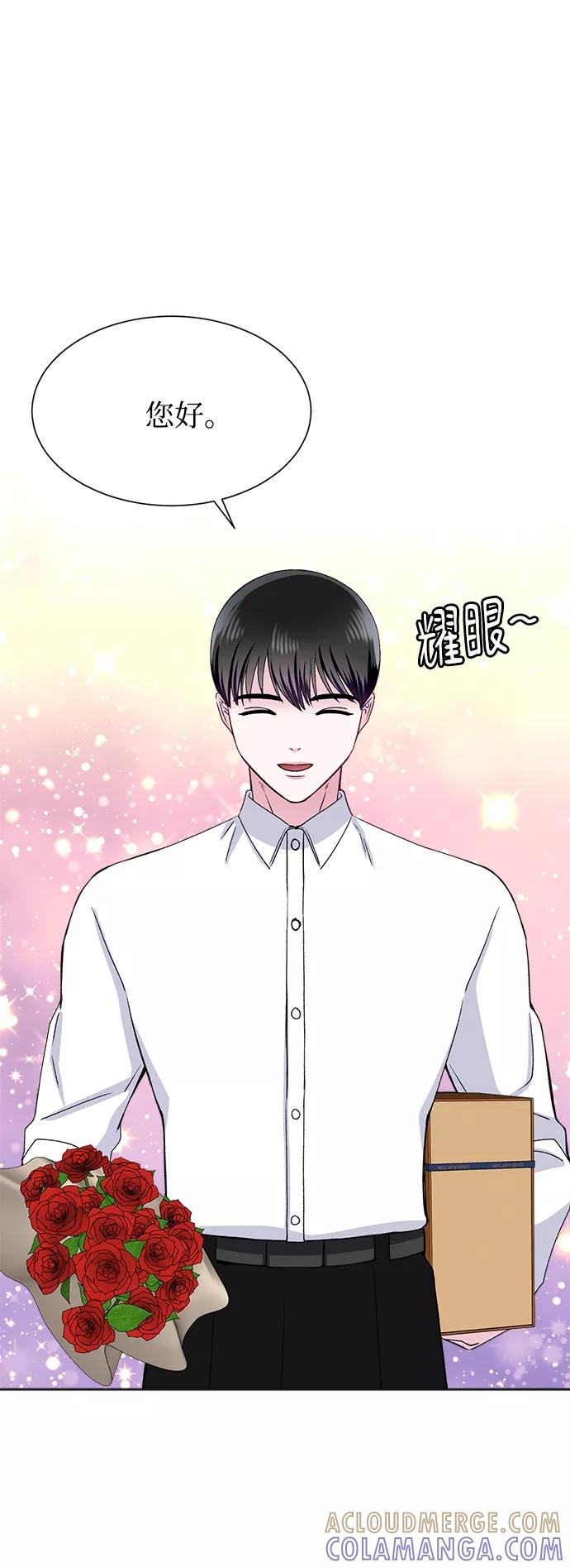 《不纯的同居同乐》第80话 第10页