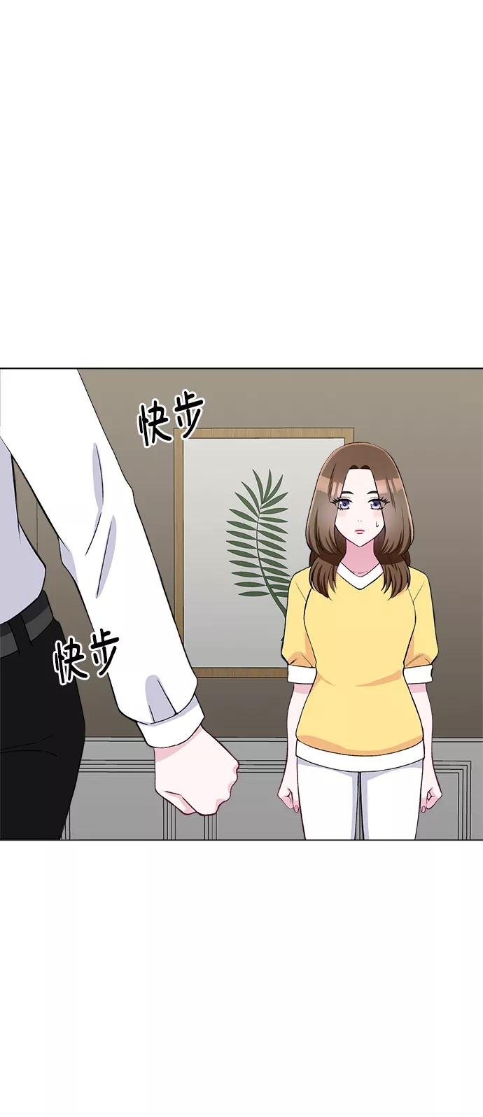 《不纯的同居同乐》第80话 第29页
