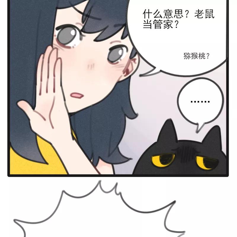 《100天魔女兼职日记》第9话 第3页