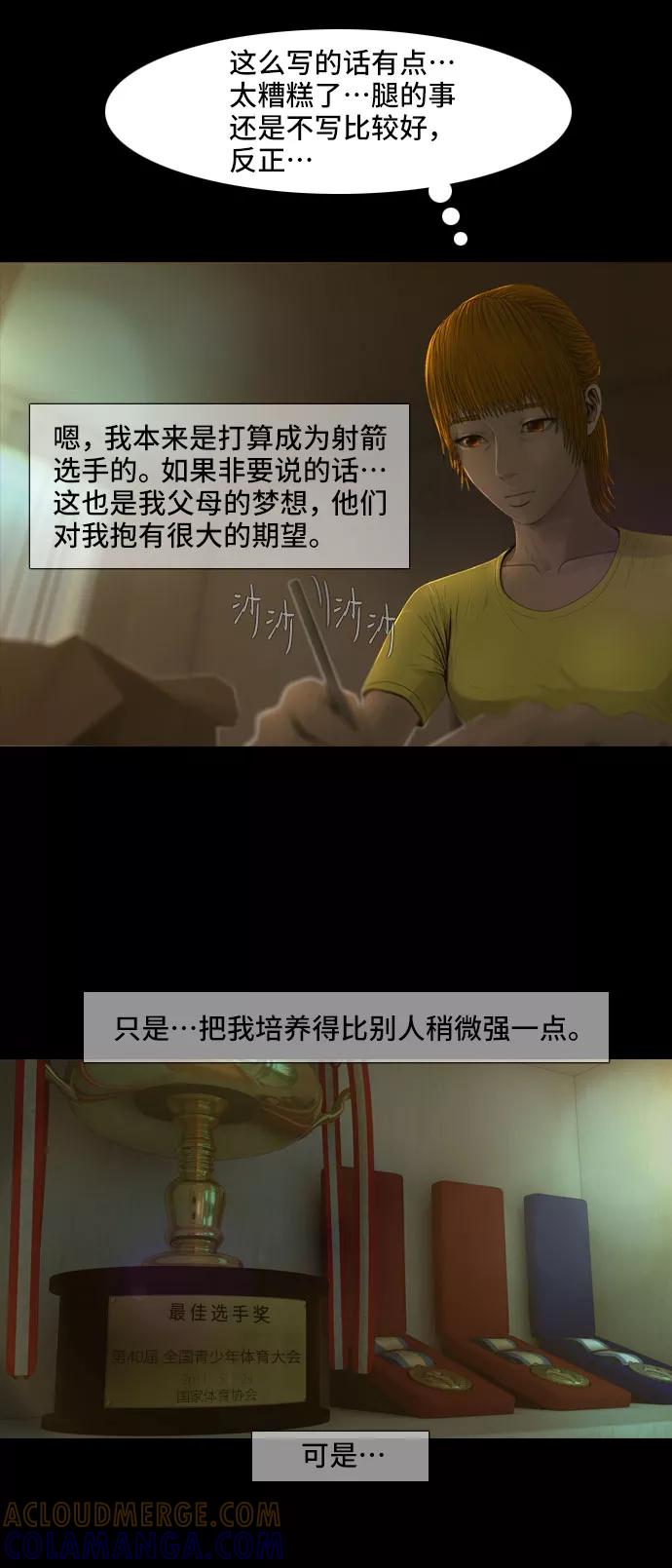 《DEAD DAYS：死亡之日》第8话 第16页