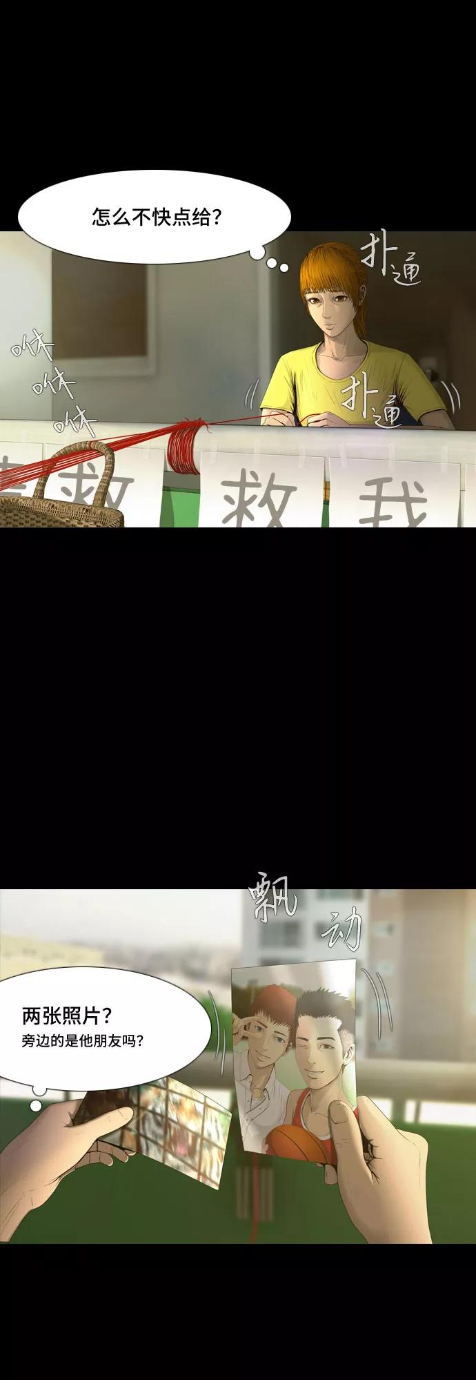 《DEAD DAYS：死亡之日》第8话 第29页