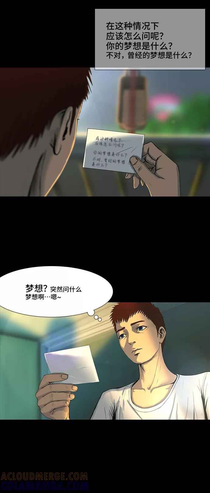 《DEAD DAYS：死亡之日》第8话 第10页