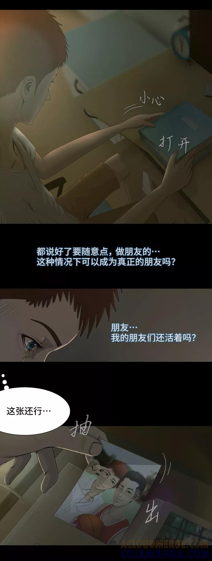 《DEAD DAYS：死亡之日》第8话 第19页