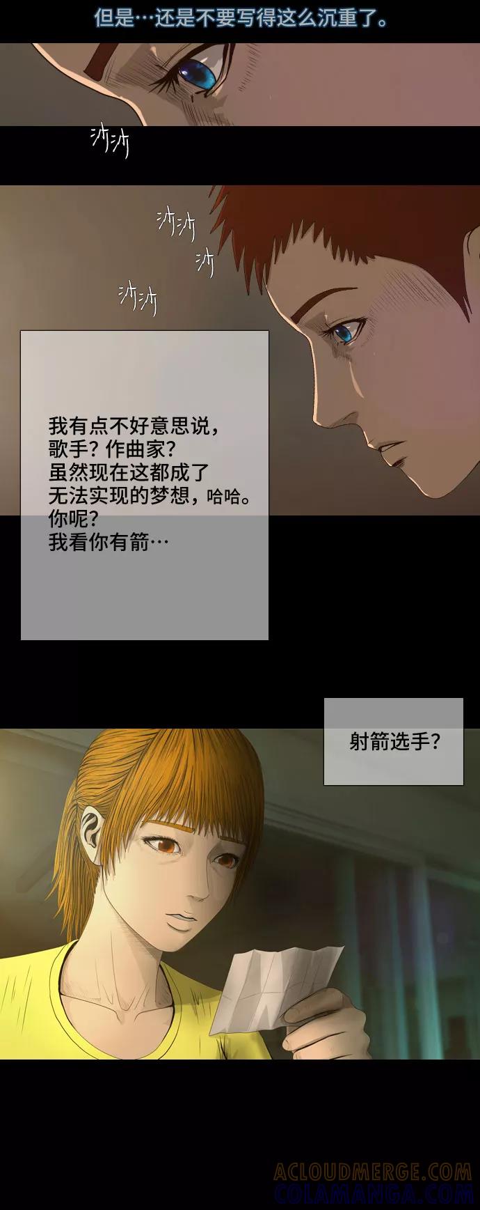 《DEAD DAYS：死亡之日》第8话 第13页
