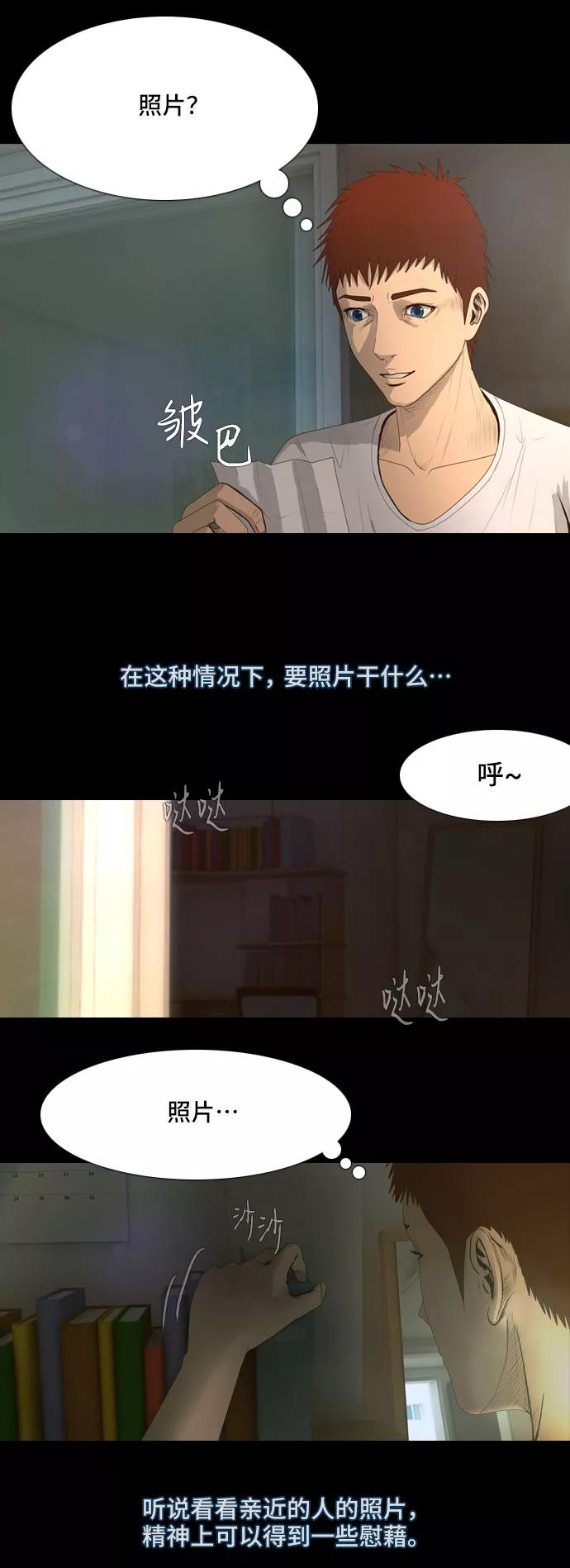 《DEAD DAYS：死亡之日》第8话 第18页