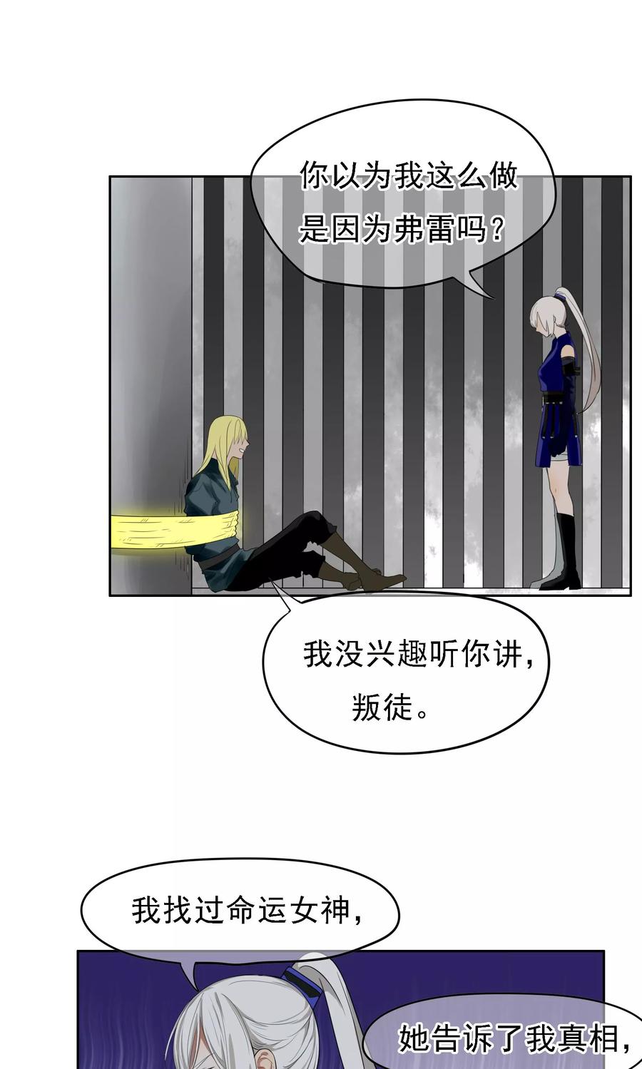 《我的神！OMG》第21话 结束 第4页