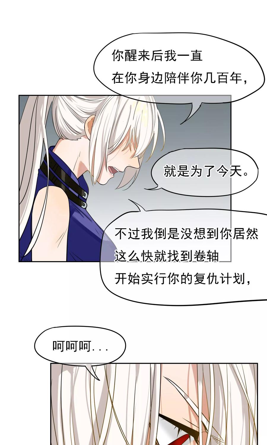 《我的神！OMG》第21话 结束 第8页