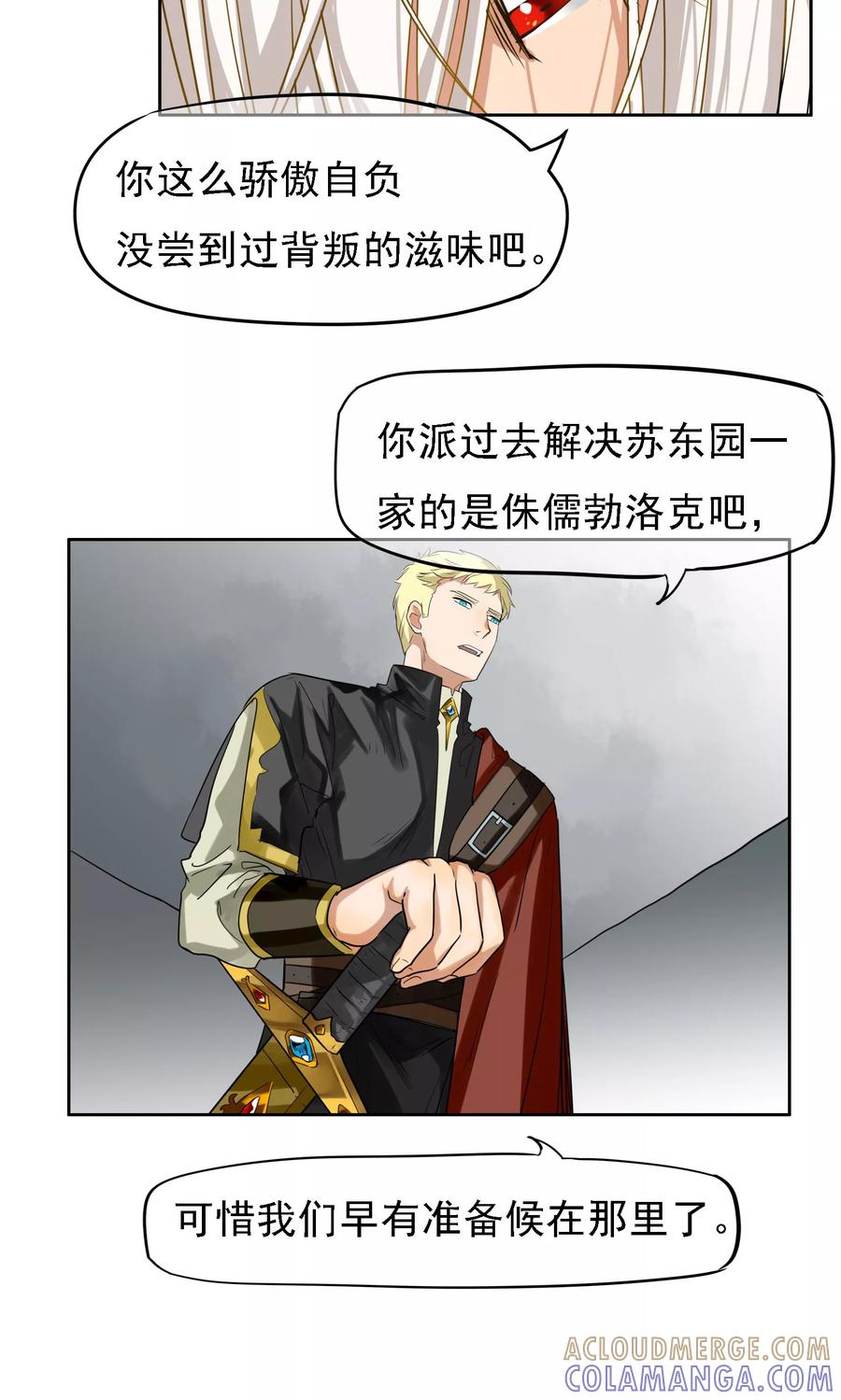 《我的神！OMG》第21话 结束 第9页