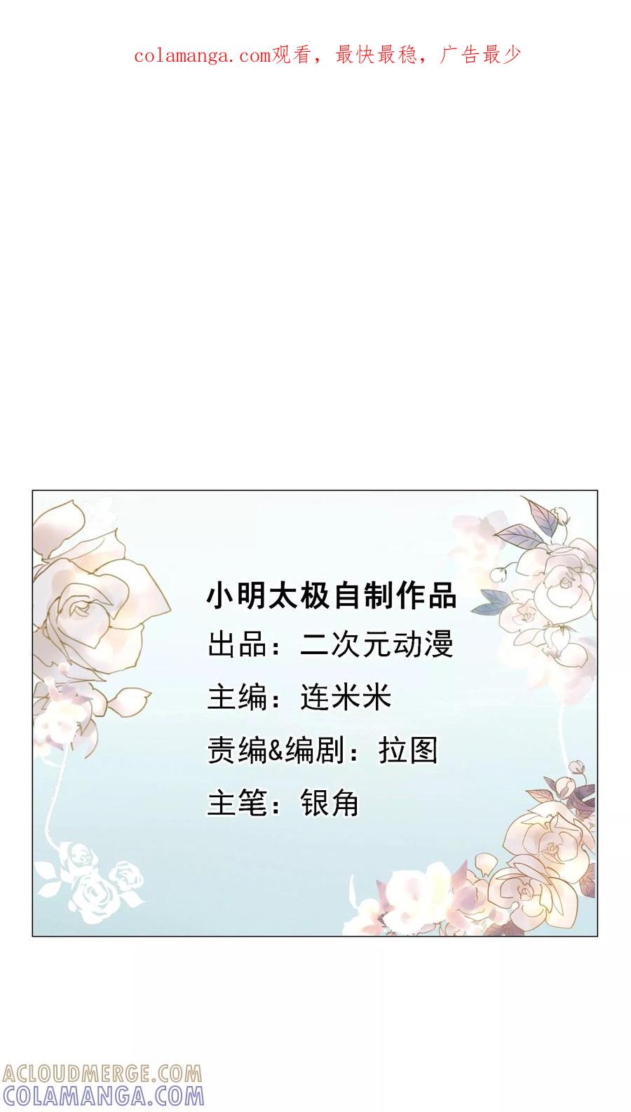 《我的神！OMG》第21话 结束 第1页