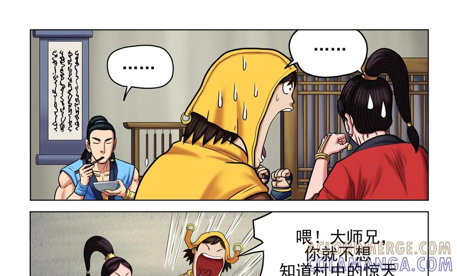 《无妖无魔》第44话：告知险情 第19页