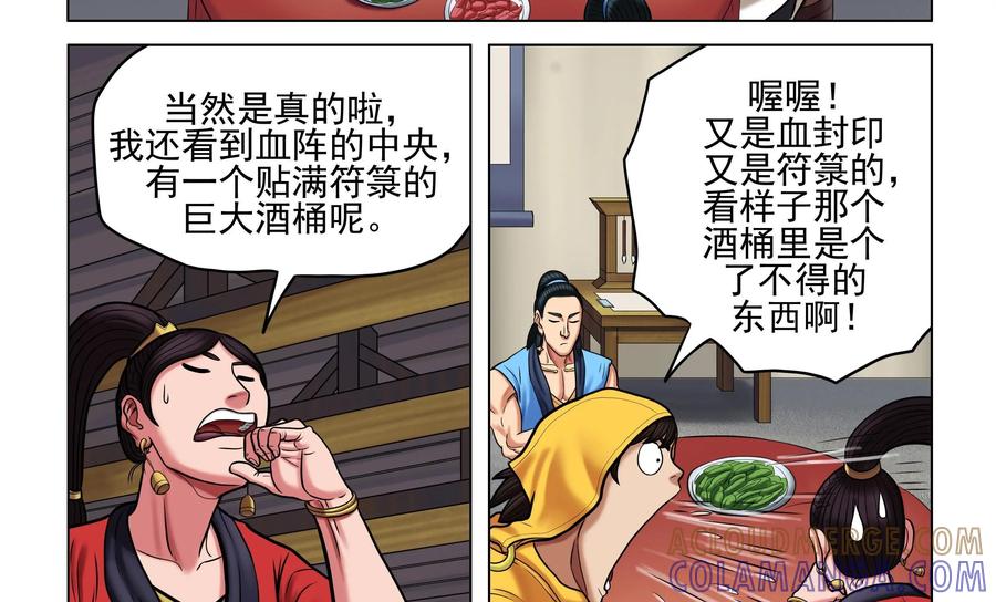 《无妖无魔》第44话：告知险情 第17页